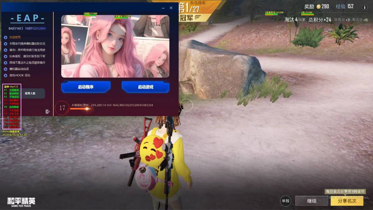 PUBG外挂【迈巴赫】腾讯模拟器特别版